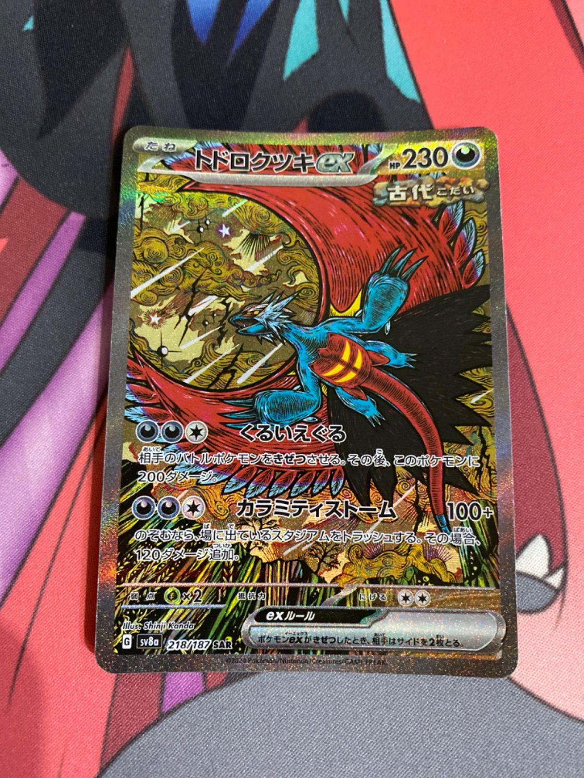 ポケモンカード テラスタルフェス SARまとめ売り トドロクツキ