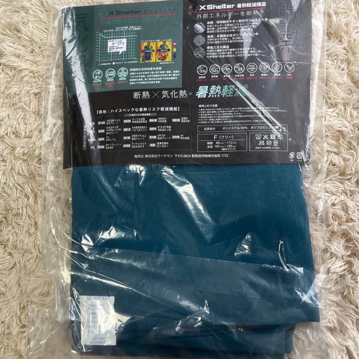 ワークマン エックスシェルター 暑熱ポンチョ マルチスタイル レイク