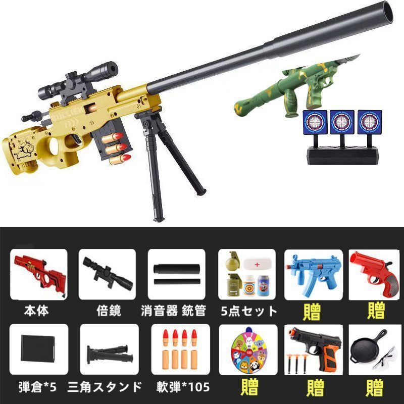 スナイパーライフル AWM トイガン セットまとめ売り おもちゃ銃 おもちゃガン 手動 10-15m ゴムソフト弾 フラグシップな配置 イエロー -  メルカリ