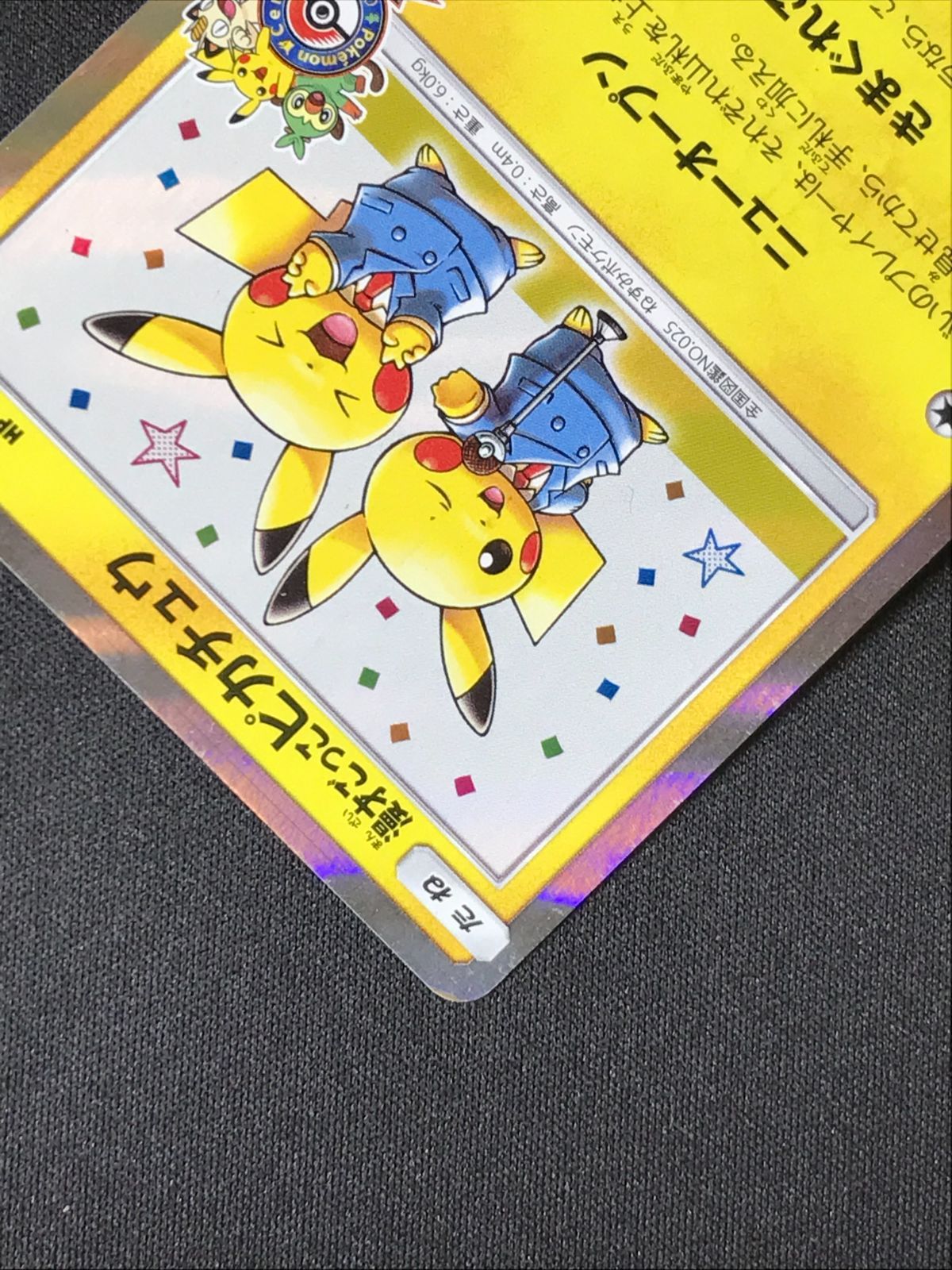 ポケモンカードゲーム ポケカ 漫才ごっこピカチュウ 407/SM-P PR
