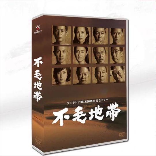 不毛地帯 唐沢寿明|天海祐希|竹野内豊|小雪 11枚組 DVD-BOX