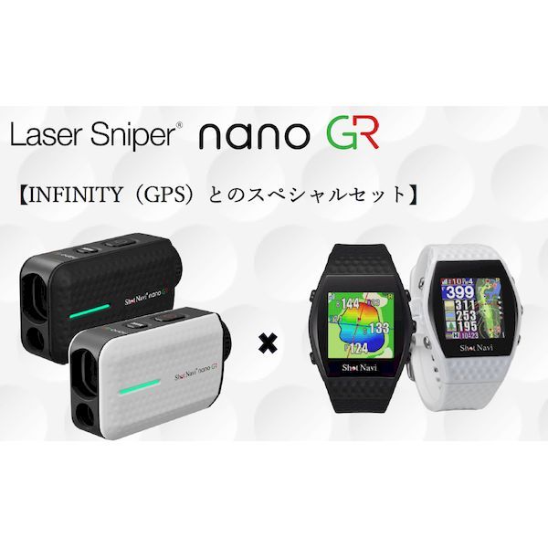 【新品・7営業日以内発送】ショットナビ 4562201211570 nano GR ＆ INFINITYスペシャルセット ホワイト・ホワイト【沖縄離島販売不可】