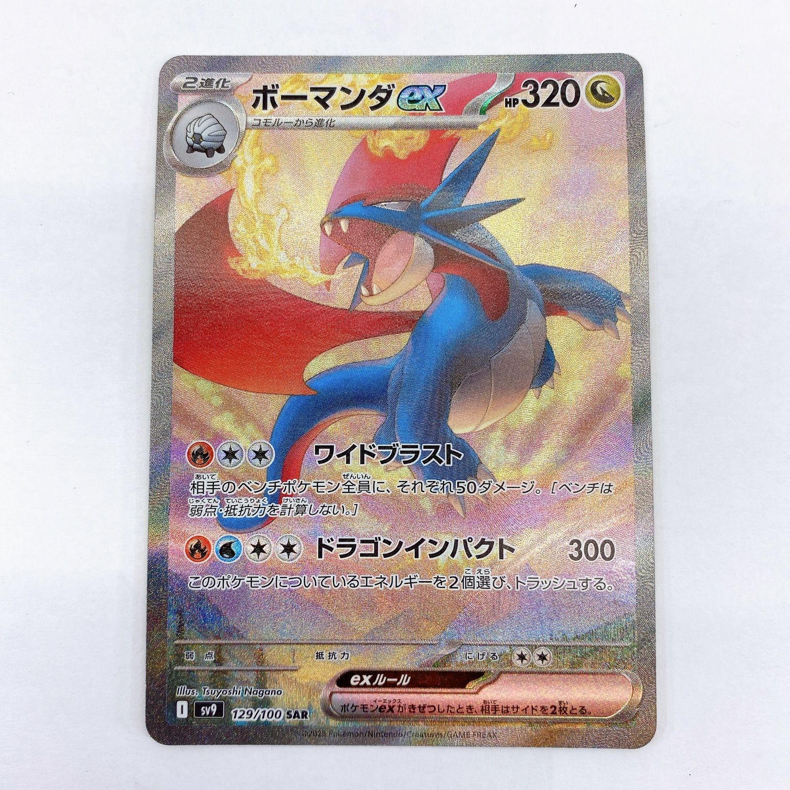 ボーマンダex SAR SV9 129/100 3枚セット ボーマンダex SAR [SV9 129