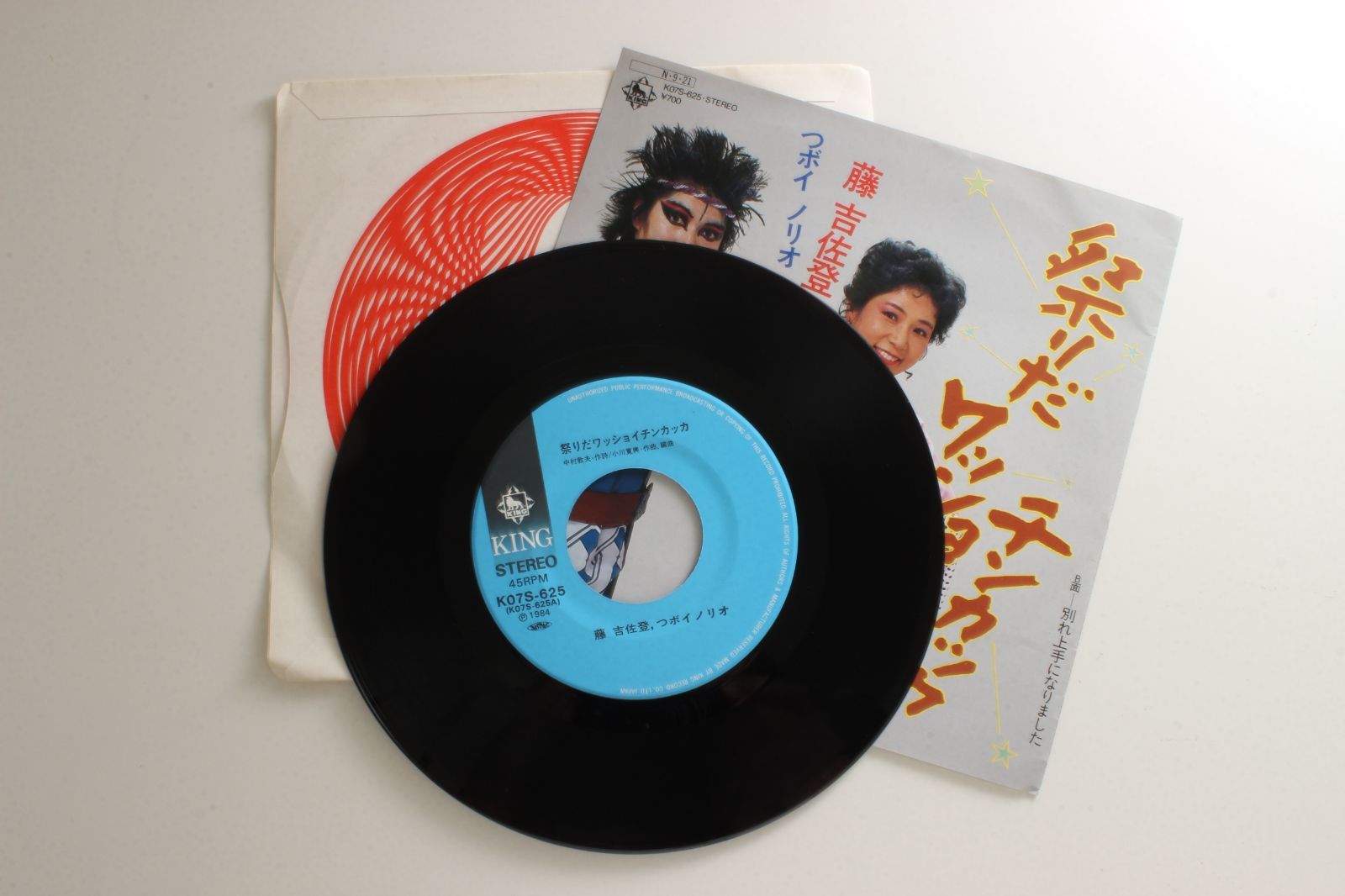 つボイノリオ 藤吉佐登 祭りだワッショイチンカッカ EPレコード - メルカリ