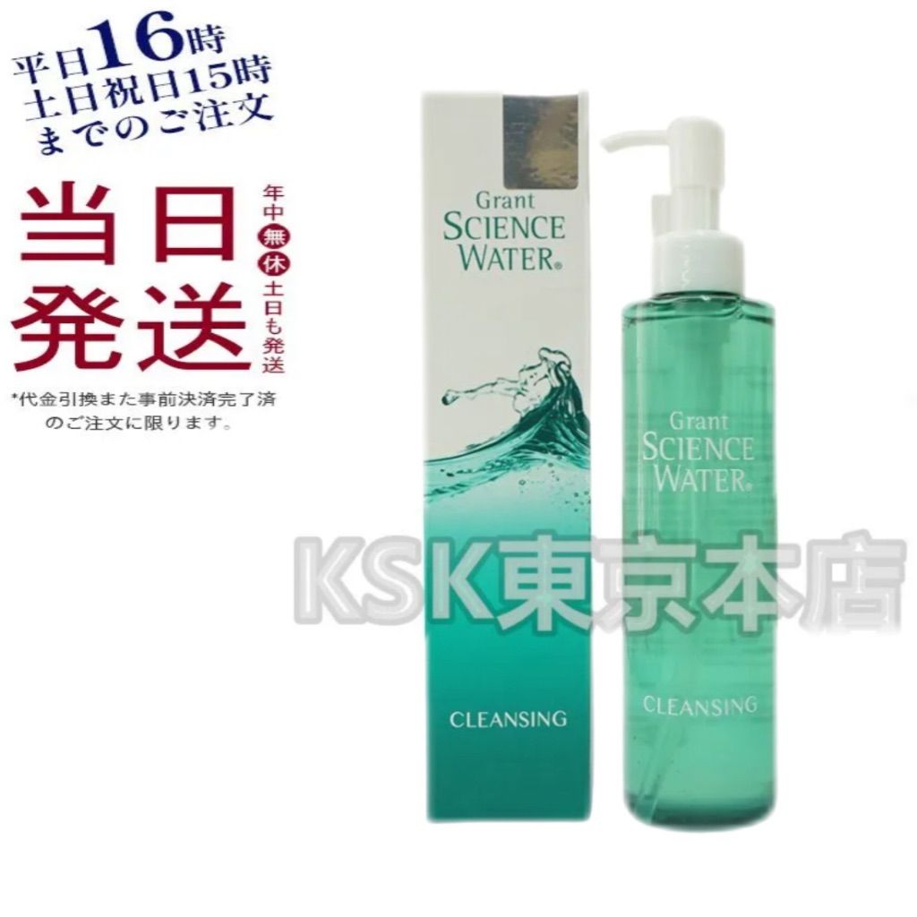グラント サイエンス ウォーター クレンジング 200ml グラント・イーワンズ 母の日