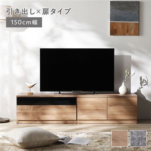 テレビボード テレビ台 引き出し×扉タイプ 約幅150cm ガラス引き出し収納75cm＋扉収納75cm ナチュラル 収納力抜群 ワイド ローボード テレビラック TV台 TVボード TVラック インテリア用品 インテリア家具 リビング ダイニング 組立品