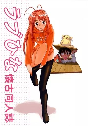 中古】限定版コミック ラブひな 懐古同人誌 / 赤松健 - メルカリ