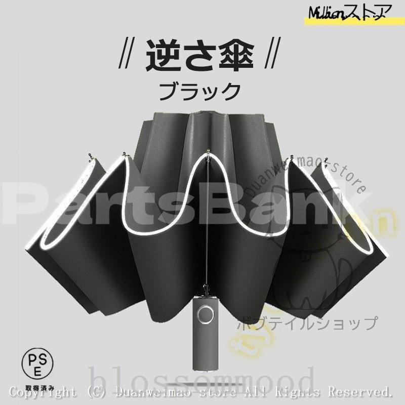 折りたたみ傘ワンタッチ10本骨逆折り式逆さ傘自動開閉メンズレディース大きい折り畳み傘耐風撥水晴雨兼用日傘UVカット梅雨対策紫外線遮蔽
