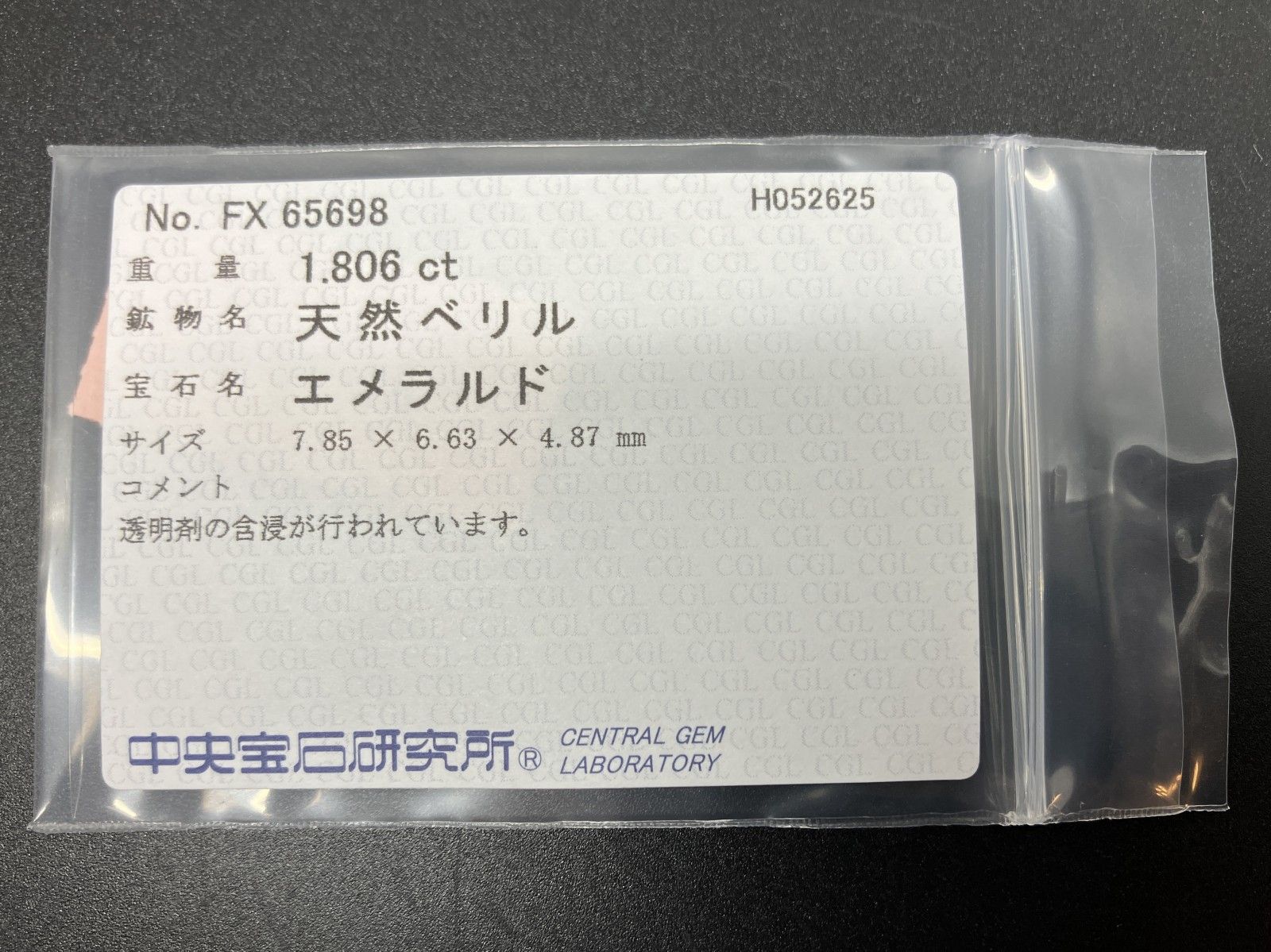 エメラルド 天然 1.806ct 中央宝石ソーティング付き 7.85㎜×6.63  