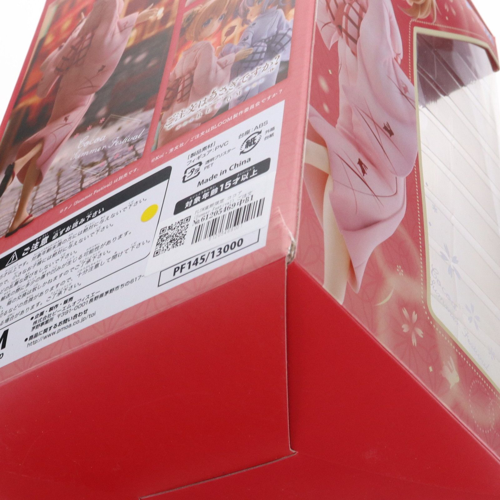 BLOOM - PLUM直販限定 ココア(Summer Festival) ご注文はうさぎですか?BLOOM(ブルーム) 1/7 完成品 フィギュア(PF145) PLUM(プラム) PLUM直販限定 ココア(Summer Festival) ご注文はうさぎですか