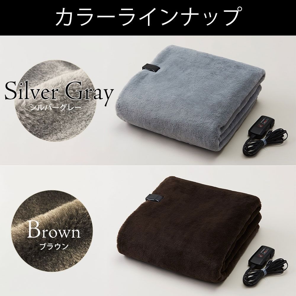 洗える電気掛け毛布 HEAT