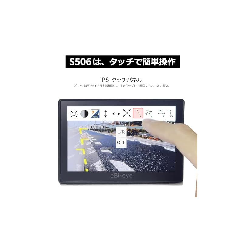 蝦眼 エビアイ S506-B 安全をシンプルに タッチパネルモニター レンズ可動式＆1.5倍まで拡大 なズーム機能と 安全 をサポートするサイド補助線で 安全をより確実に 貼るだけ電子サイドミラー 実用新案製品 日本メーカー品 ブラック