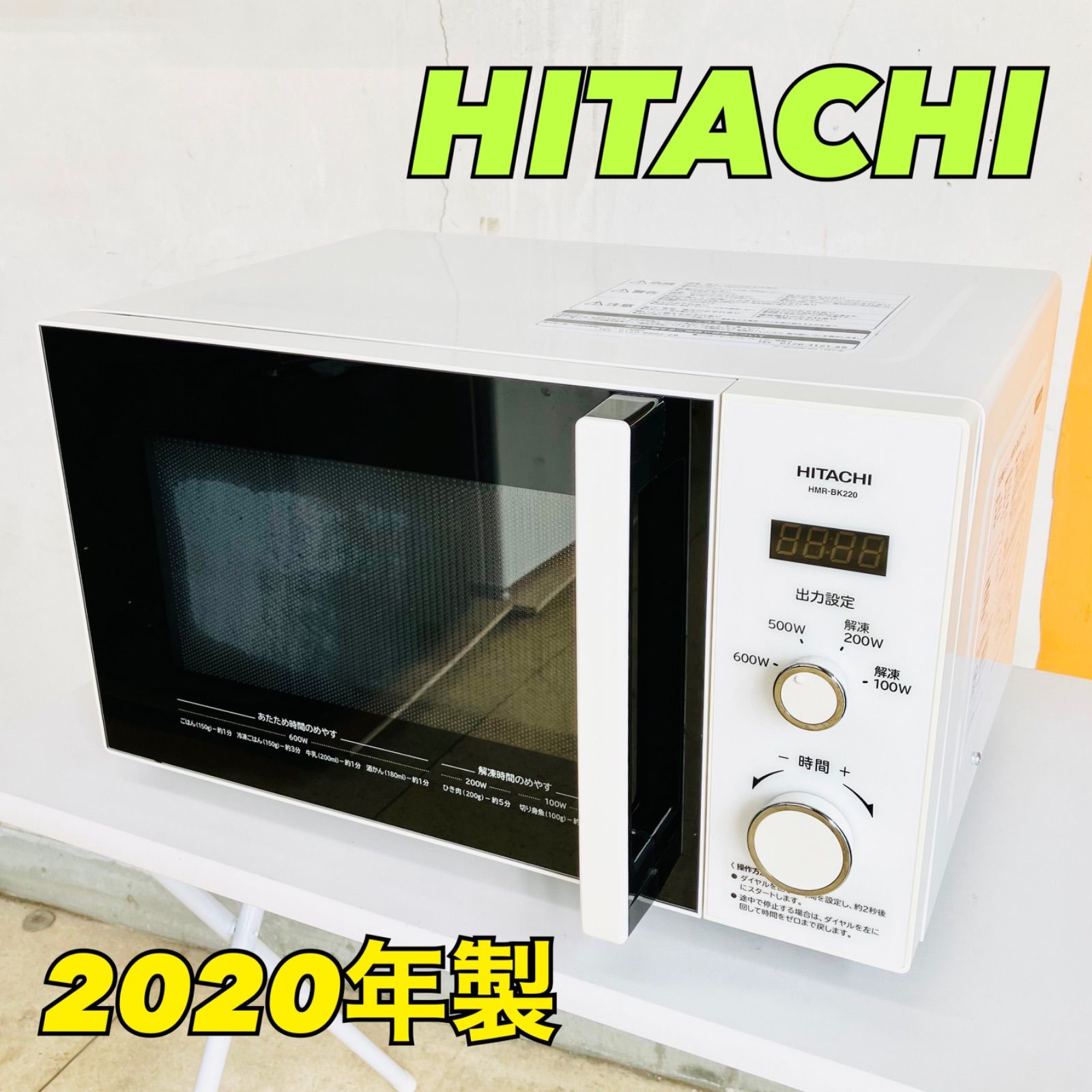 yjc様専用】HITACHI 日立 ターンテーブルタイプ 電子レンジ HMR-BK220-Z5 2020年製 50Hz専用 - メルカリ