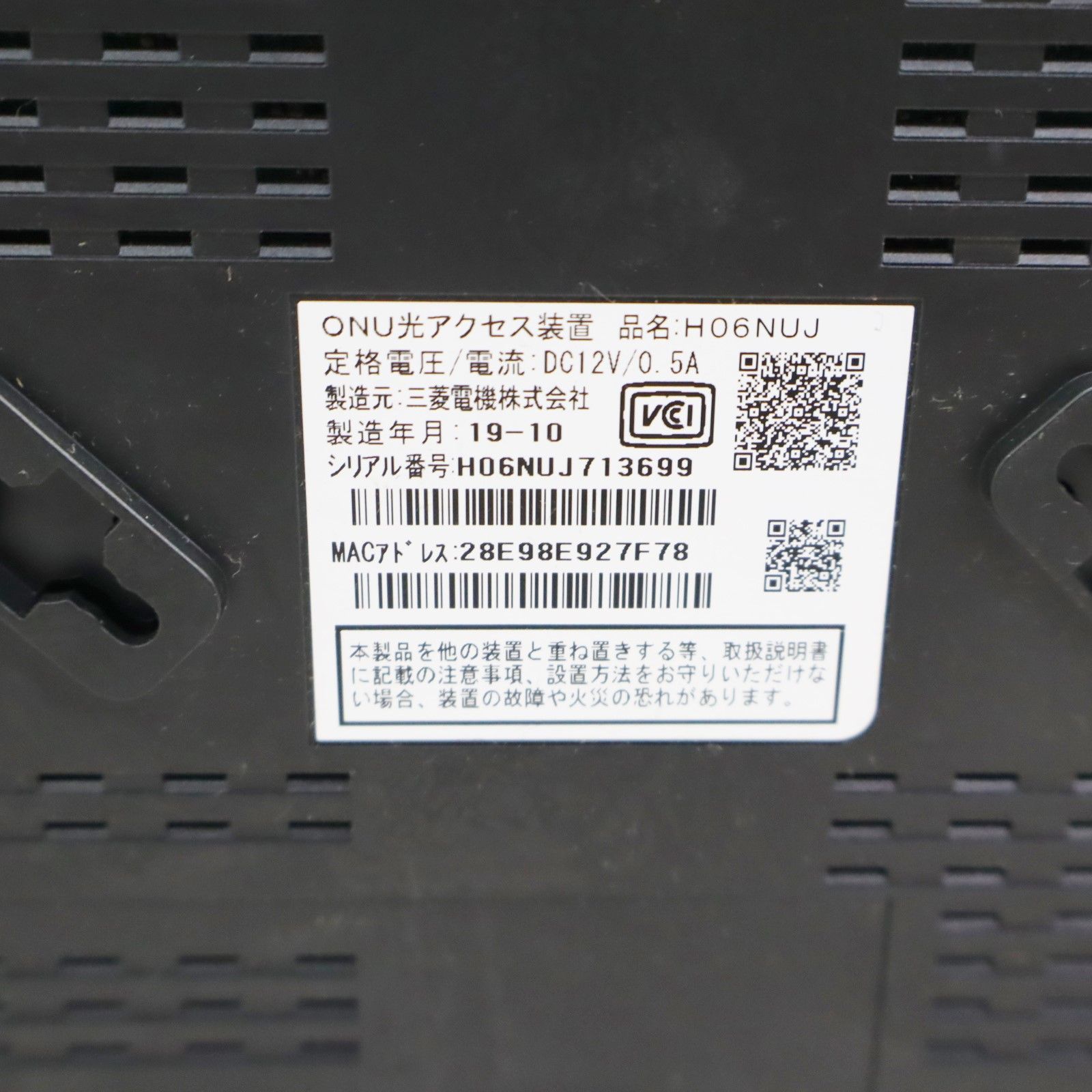 ∨通信機器 ｜光アクセス装置｜ONU 三菱電機 H06NUJ ｜19年製 インターネット機器□O8245 - メルカリ