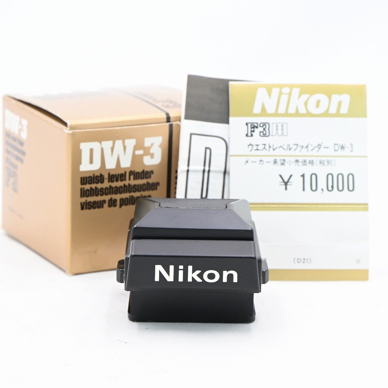 美品 ニコン Nikon ウエストレベルファインダー DW-3 アクセサリ Nikon ニコン F3用 ウエストレベルファインダー DW-3 アクセサリ【中古】
