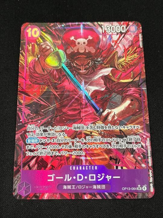 ゴール・D・ロジャー(SR☆){紫}〈OP13-064〉[受け継がれる意志