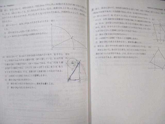 馬渕教室 大阪府公立入試直前対策講座 国語/英語/数学/理科/社会