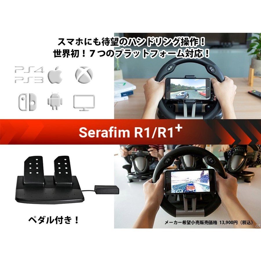 Serafim R1+ 全機種用ハンドルコントローラ正規品 - メルカリ