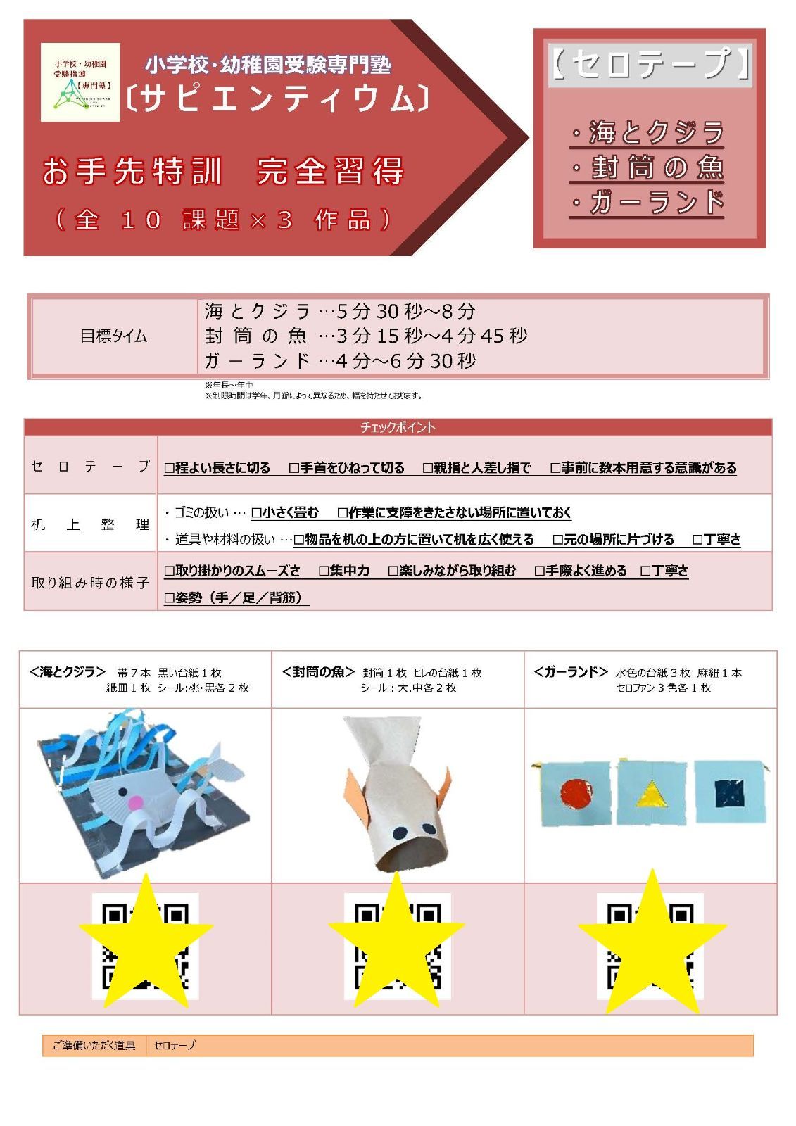 計30作品【制作・巧緻性10課題】完全習得キット - メルカリ
