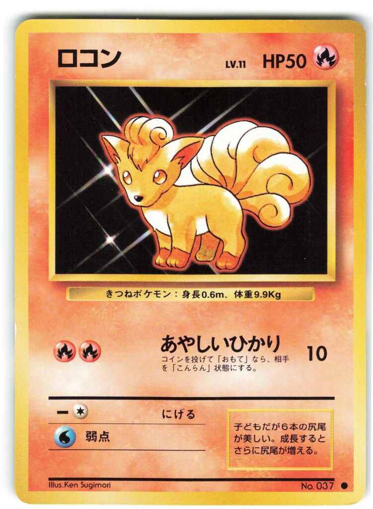 Pokemon 旧裏1弾 ポケモン(炎) ロコン ○ - メルカリ