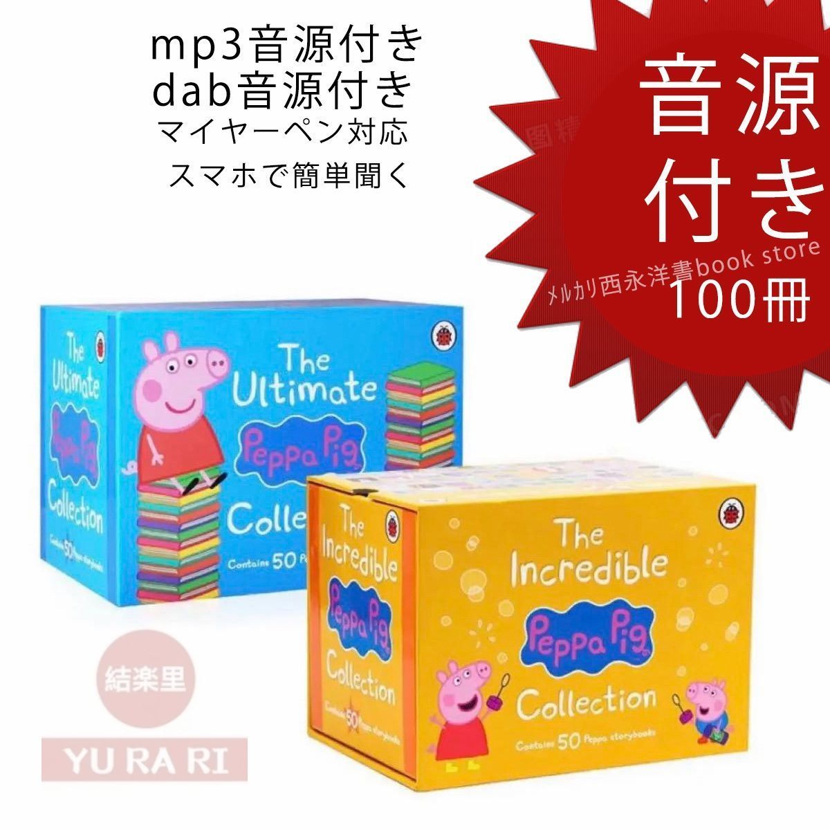 在庫処分 Peppa Pig 絵本 ペッパピッグ 100冊 青箱 黄色箱 マイヤペン対応#602 - メルカリ