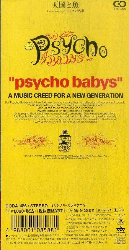 3インチCD1枚 / psycho babys (サイコベイビーズ・黒須チヒロ) / 天国と魚 / バラの名前 (1994年・CODA-486) /  E00006747 - 神戸レコード倶楽部＠メルカリ店