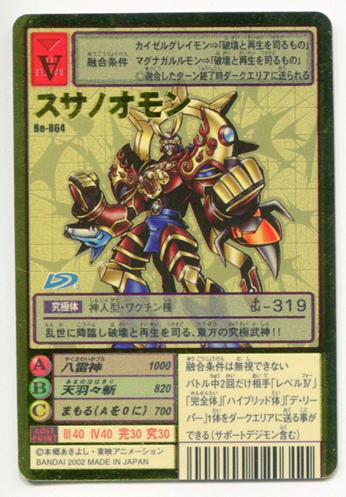 旧デジモンTCG ブースター18 スサノオモン(キラ) Bo-864 - メルカリ