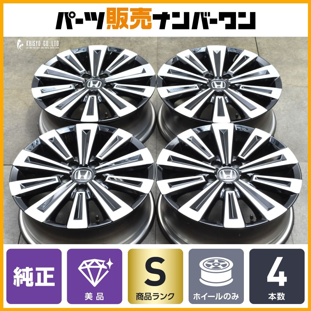 ホンダ RP8 ステップワゴン スパーダ プレミアムライン 純正 17in 6.5J 45 PCD114.3 4本セット オデッセイ ヴェゼル 送料無料