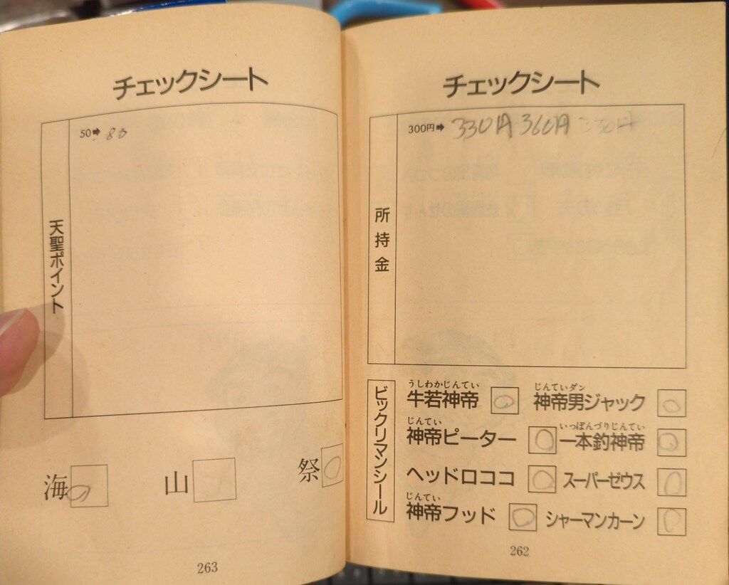 ホビーサーチブログ - 懐かしのビックリマンが本になった!