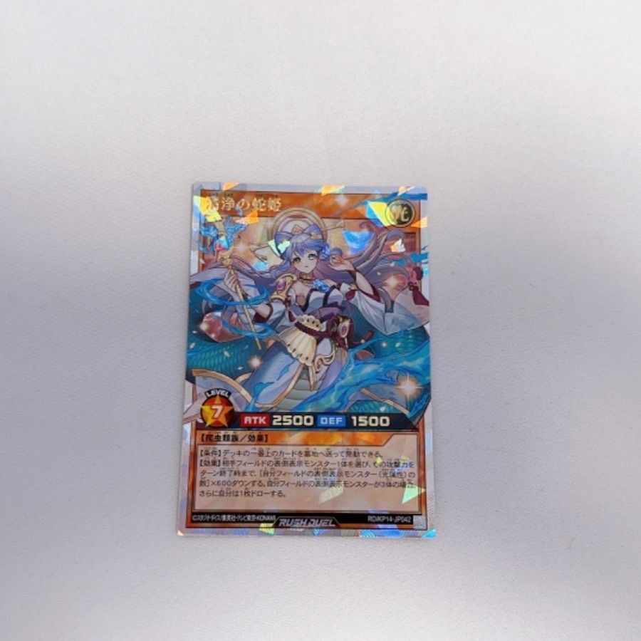 遊戯王 ラッシュデュエル 清浄の蛇姫 オーバーラッシュレア - 遊戯王