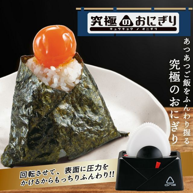 究極のおにぎりの通販