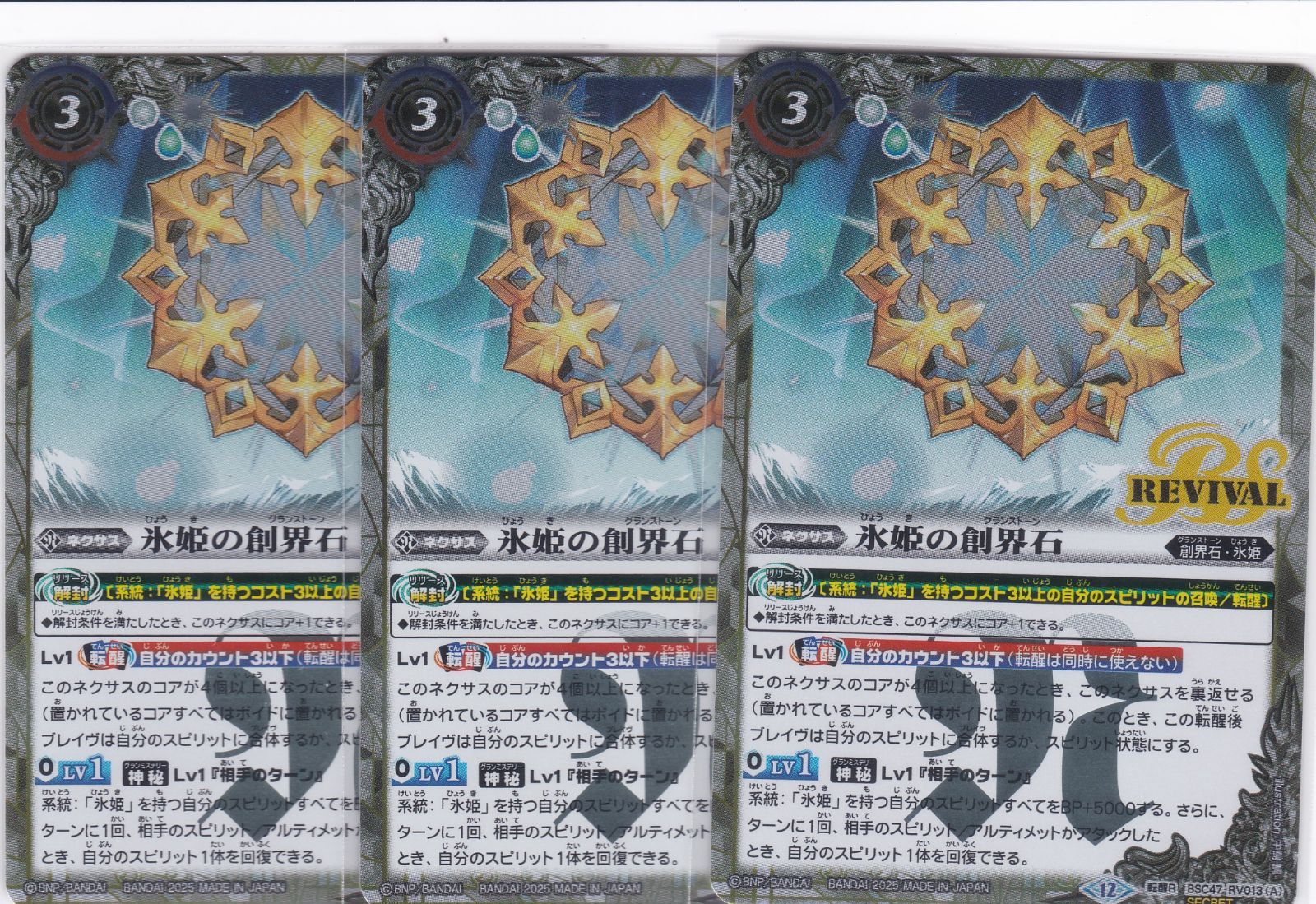 バトスピ REBIRTH OF LEGENDS 氷姫 シークレット20種3コン バトスピ REBIRTH OF LEGENDS 氷姫 シークレット20種3コン