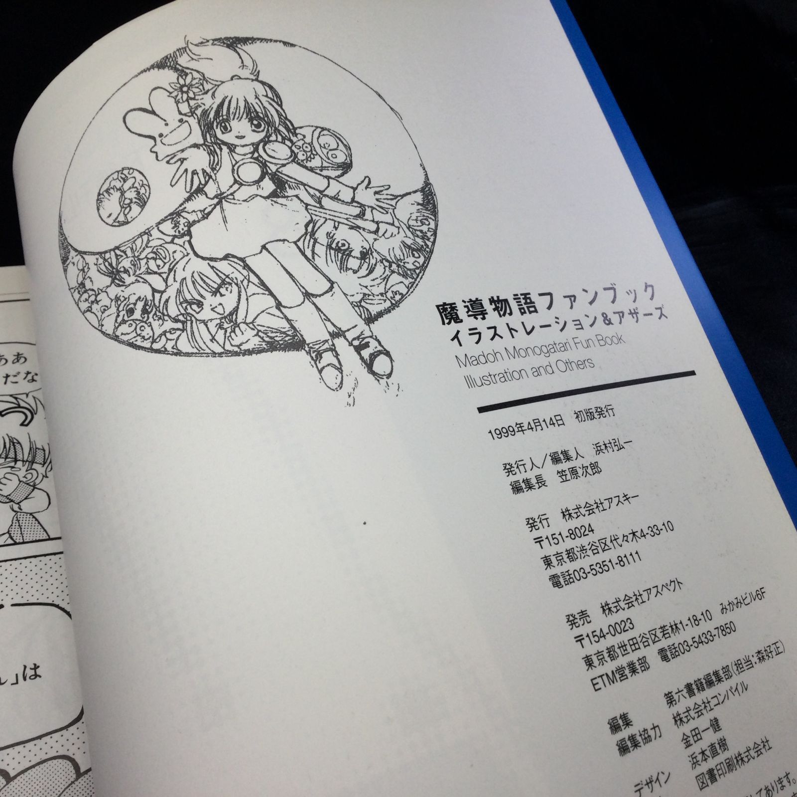 魔導物語ファンブック イラストレーション&アザーズ 魔導物語ファンブック イラストレーション&アザーズ | D4