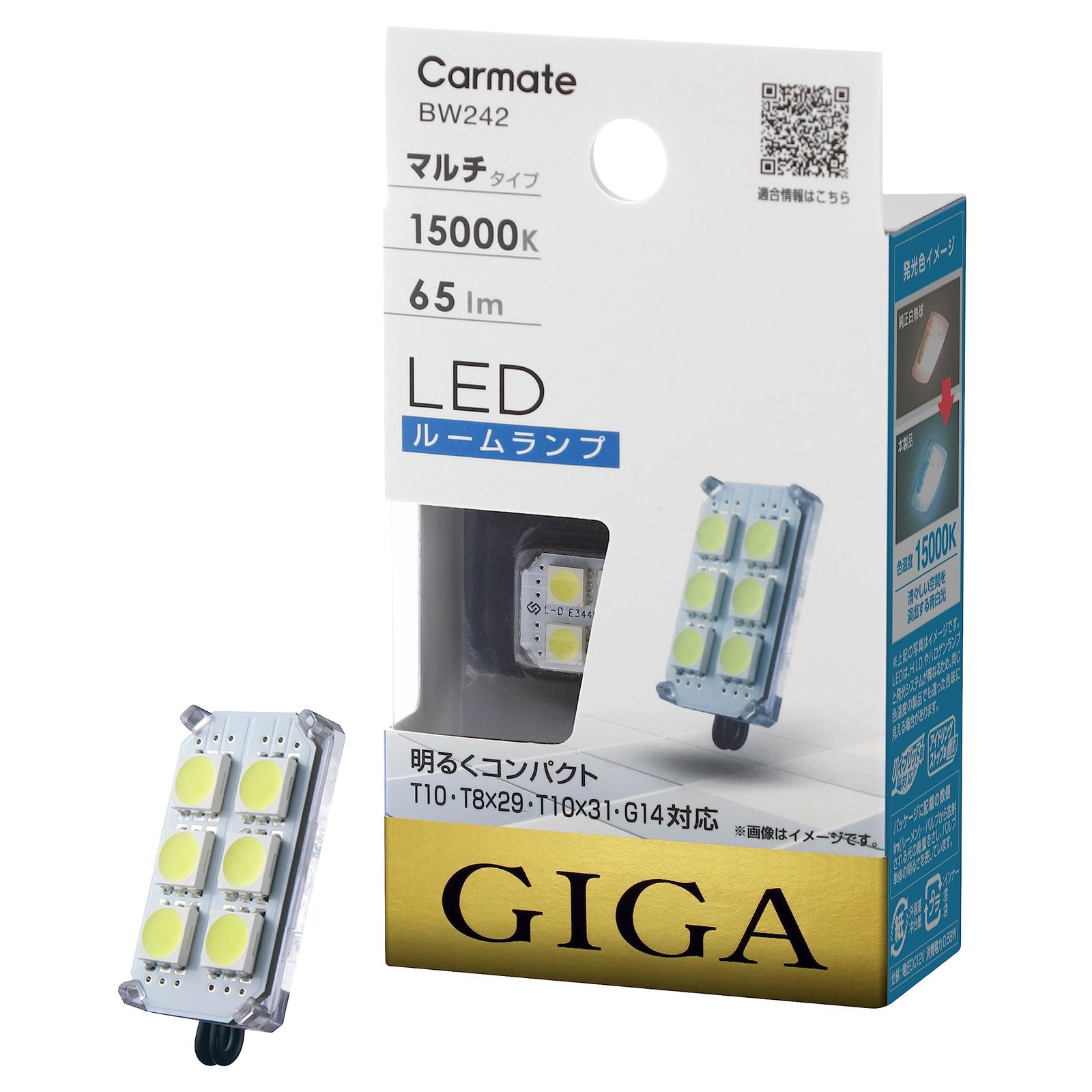 カーメイト(CARMATE) 車用 LED ルームランプ GIGA クールホワイト T10/T8×29/T10×31/G14共通 15000K 65lm BW24 [T10/T8×29/T10×31/G14(1個入り)] [15000K/65lm(Sサイズ)]