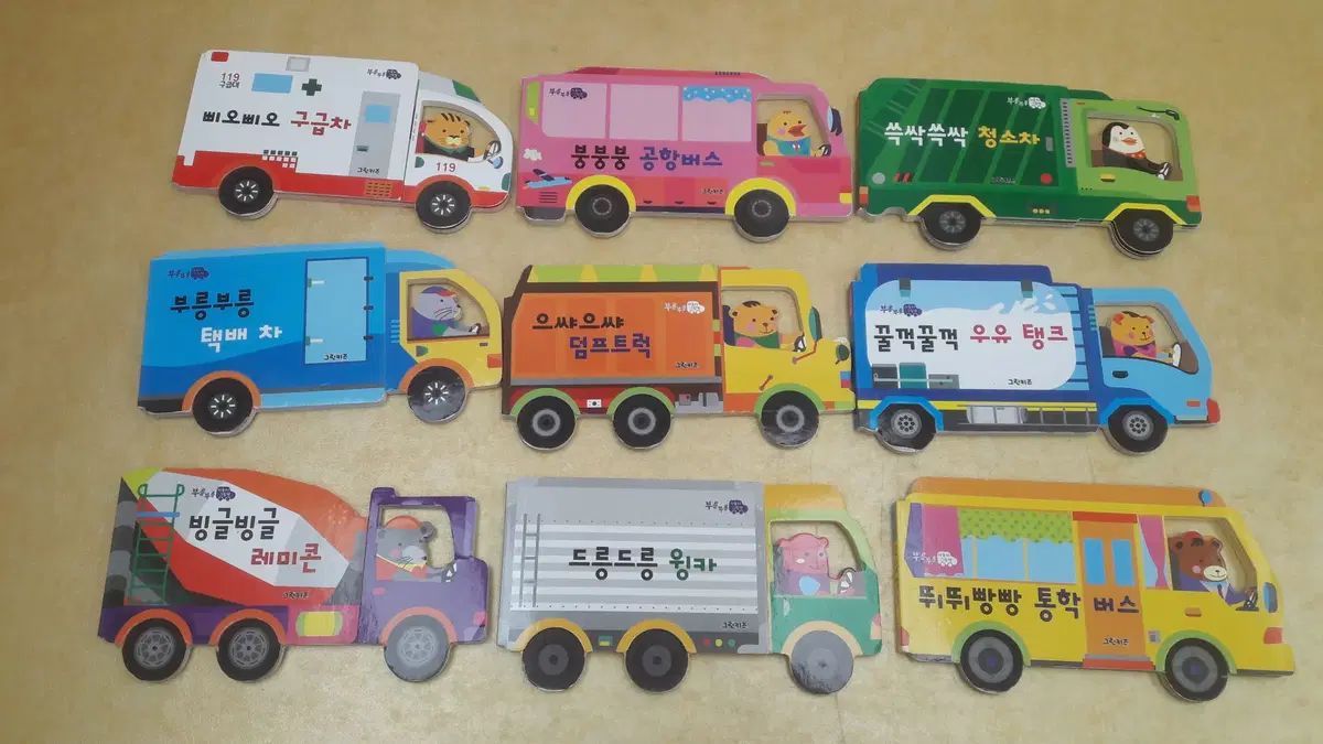 ブルームルーム 自動車 絵本