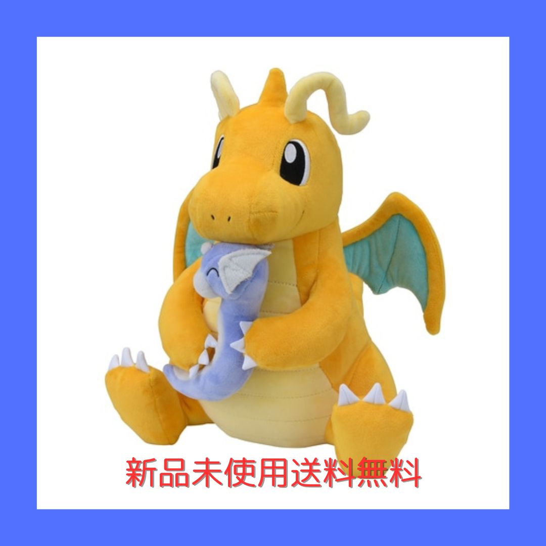 高価買取大器晩成 だっこぬいぐるみ ミニリュウ＆カイリュー ポケットモンスター ポケモン ドラゴンポケモン TAIKI-BANSEI 人形 W6082S☆ ポケットモンスター