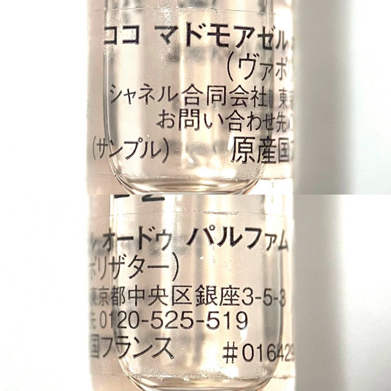 CHANEL】ココ マドモアゼル オードゥ パルファム サンプル 1.5ml ミニ 