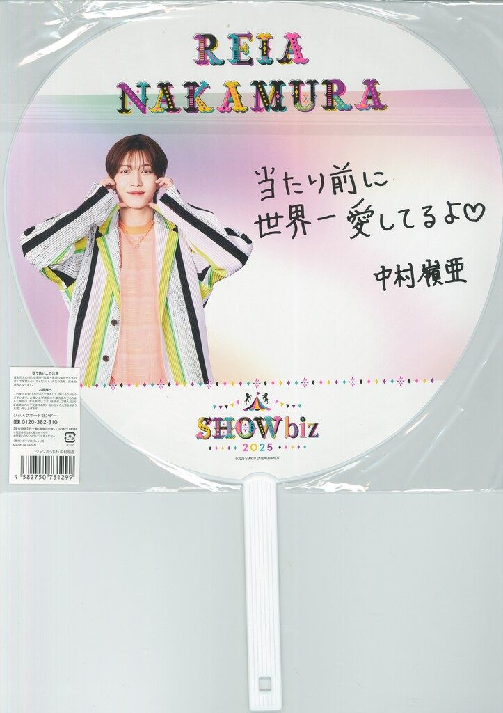 7MEN侍 25年SHOWbiz 中村嶺亜 うちわ - メルカリ