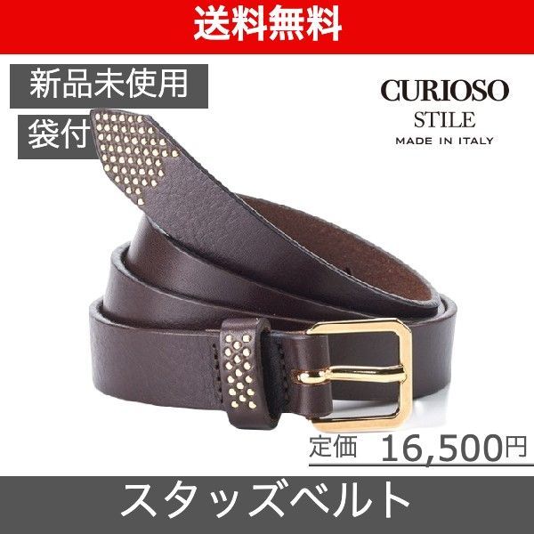 【CURIOSO STILE(クリオーゾ スティーレ)プレンターレスタッズベルト】サイズ90 ダークブラウン*ゴールド 新品未使用 CS018STGD90