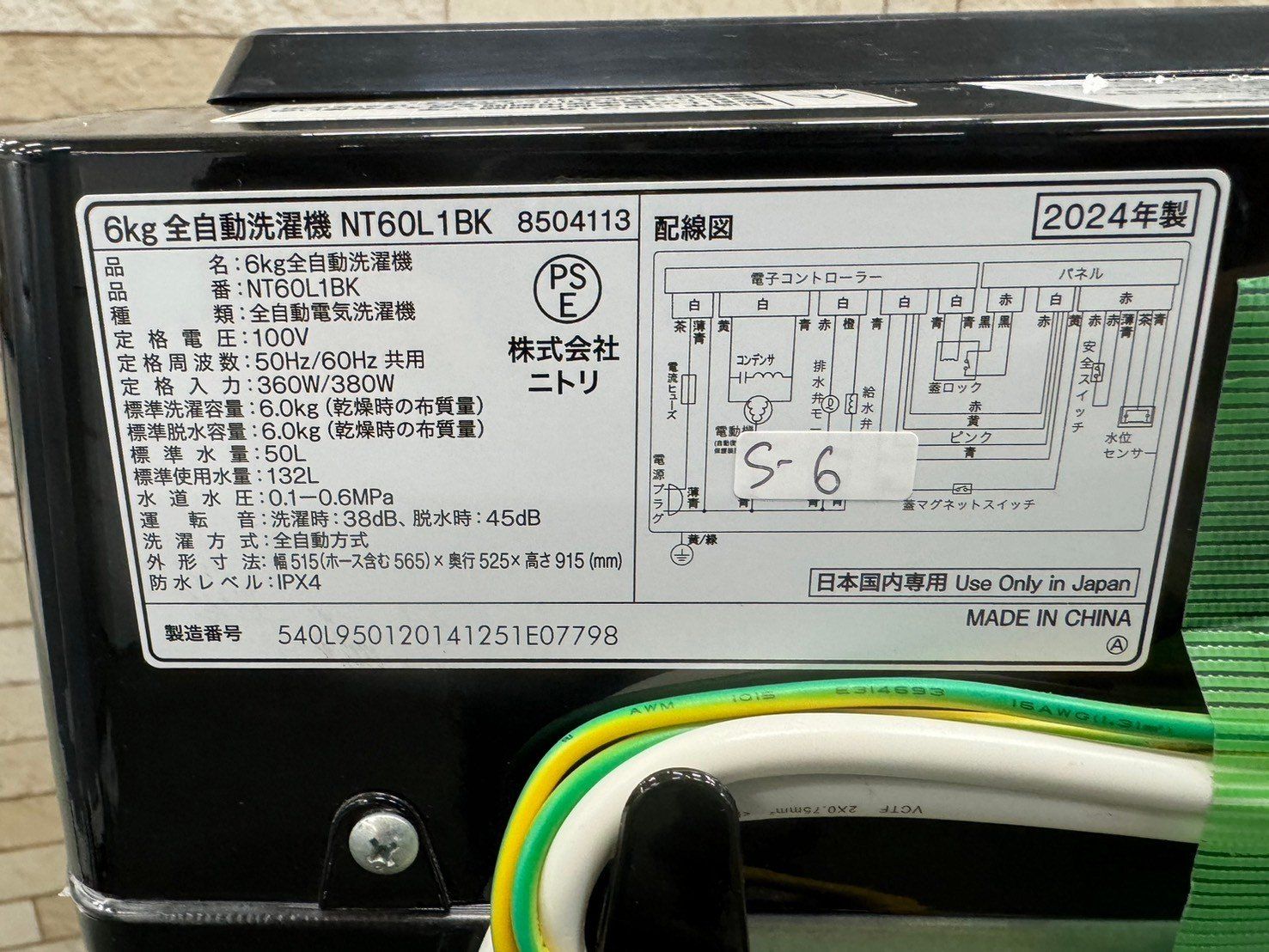 高年式】大阪送料無料☆3か月保障付き☆洗濯機☆ニトリ☆6kg☆2024年 