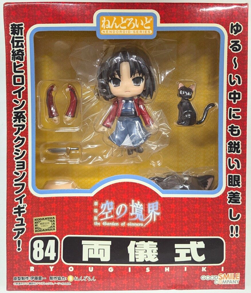 グッドスマイルカンパニー ねんどろいど 両儀式 84 - メルカリ