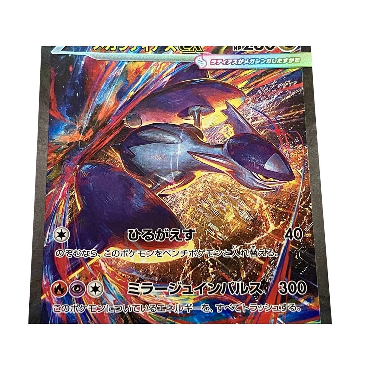 ポケモンカード メガラティアス メガシンカex SAR 088/063