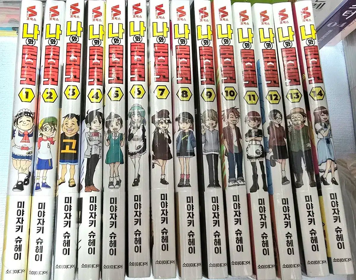 今年初め オルミ 私と ロボコ 1 14 巻