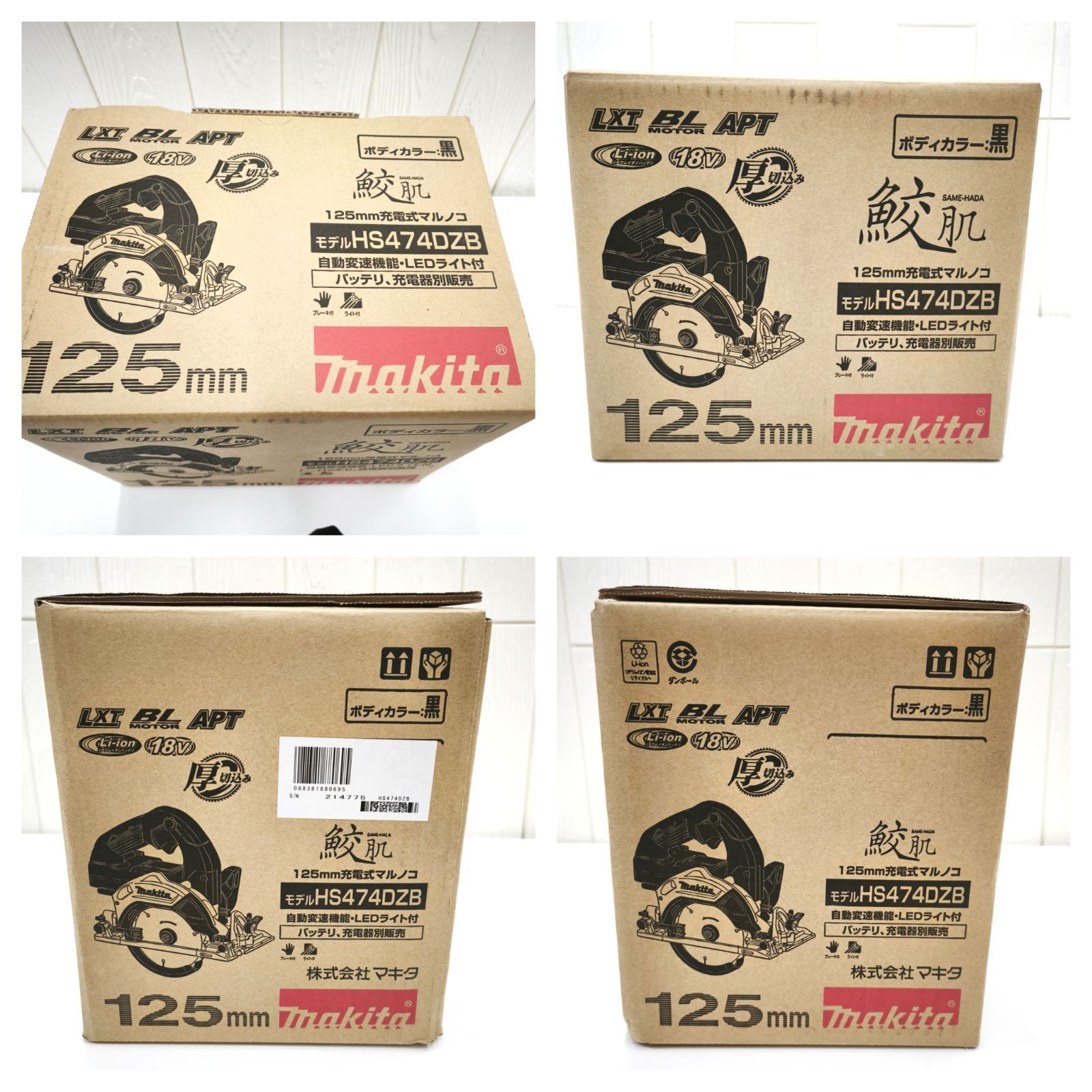 新品 完全未使用 一品限定】マキタ 充電式マルノコ HS474DZB 18V 125mm 