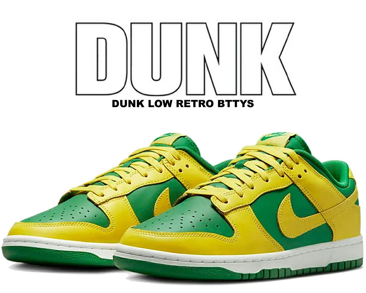 ナイキ ダンク ロー レトロ アップルグリーン イエローストライク NIKE DUNK LOW RETRO BTTYS REVERSE BRAZIL apple green|yellow strike dv0833-300