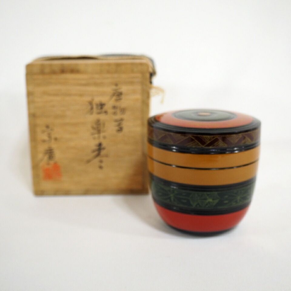 五月の特売品 道場宗廣作 唐物写 独楽棗 中棗 茶道具
