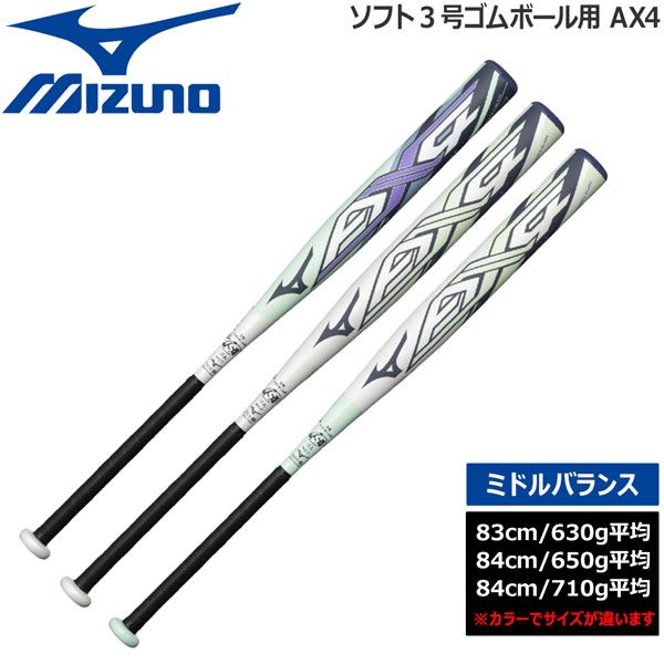 希少】ミズノ AX4 ソフトボール バット 710g ミドルバランス ミズノAX4