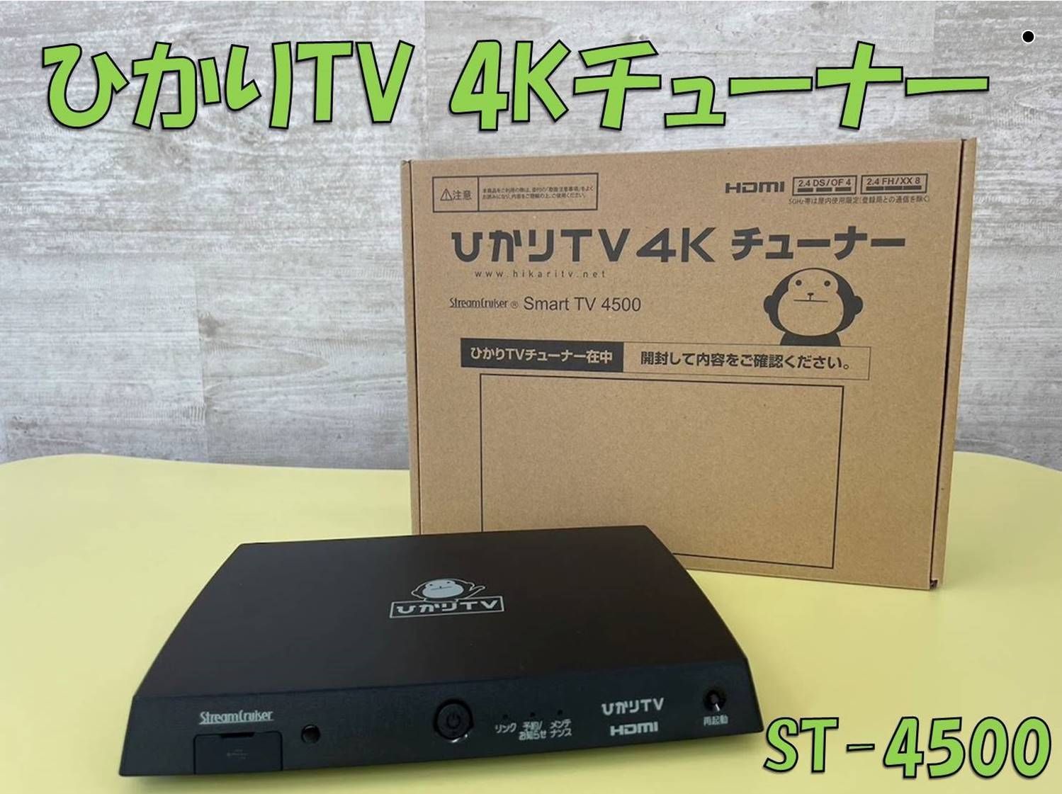 ♪ひかりTV○４Kチューナー ST-4500 - メルカリ