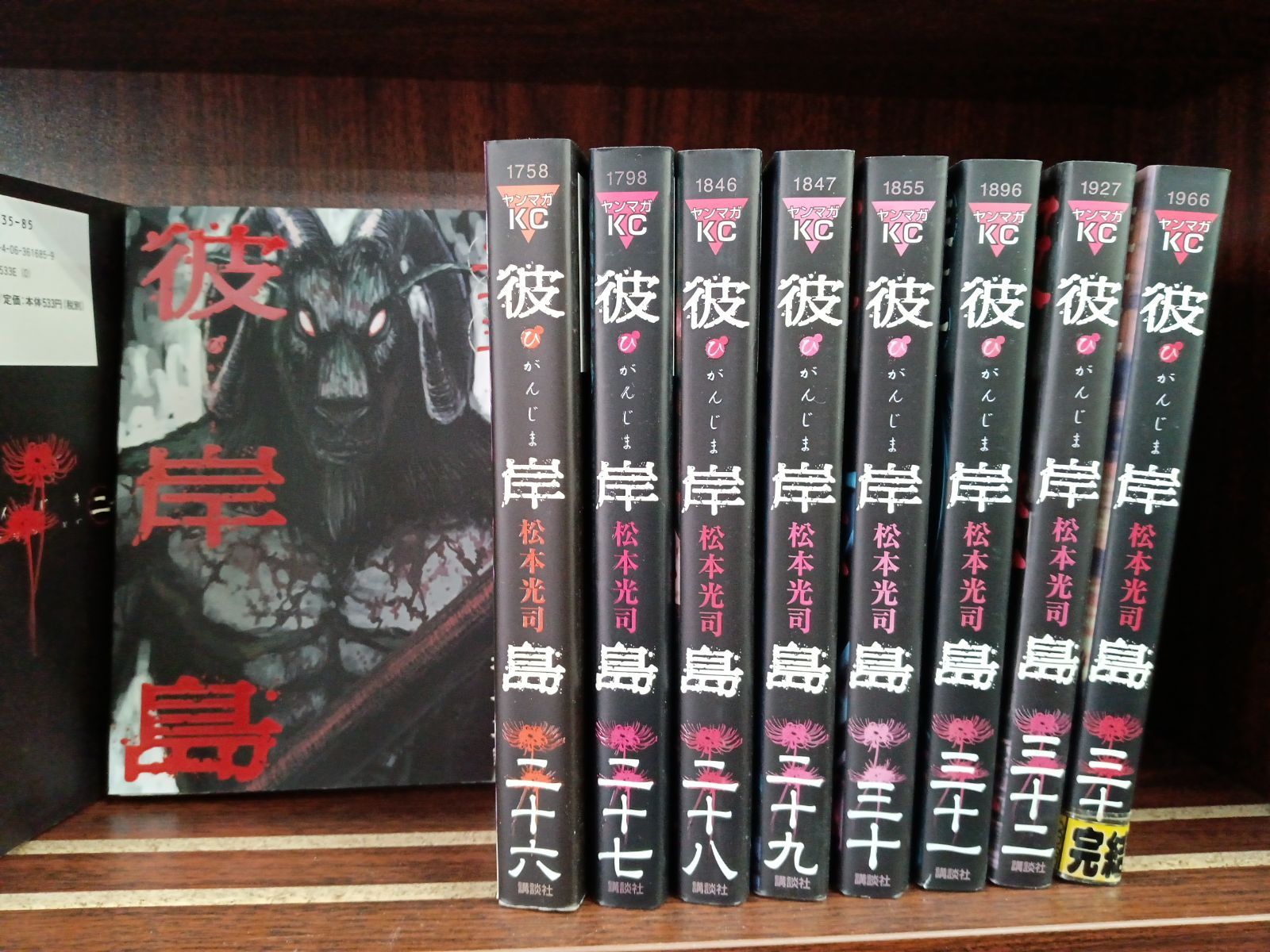彼岸島 シリーズ 計69冊セット せ-4 C - メルカリ