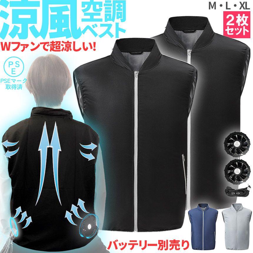 空調ベスト 空調作業服 ファン付き 3 3サイズ 2枚セット ブラック ブルー グレー M L XL モバイルバッテリー別売り 電動 UVカット レディース メンズ 男女兼用 夏用 空調ファン ファン付き作業着